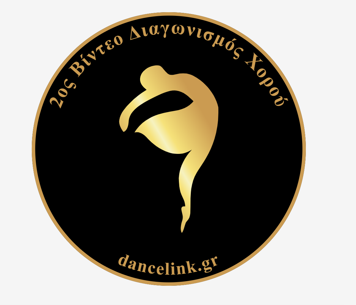 διαγωνισμός χορου dancelink 2025